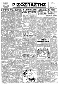Ριζοσπάστης 14/10/1945 