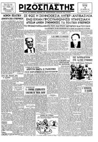 Ριζοσπάστης 16/10/1945 