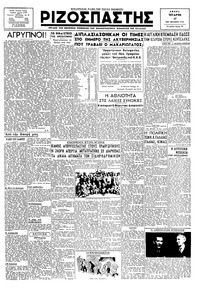 Ριζοσπάστης 17/10/1945 