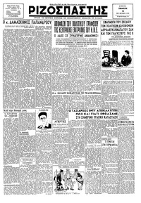 Ριζοσπάστης 18/10/1945 