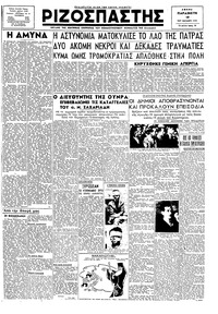 Ριζοσπάστης 19/10/1945 