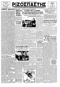 Ριζοσπάστης 20/10/1945 