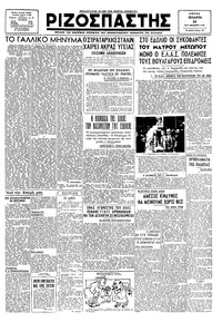 Ριζοσπάστης 24/10/1945 