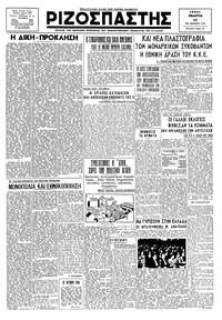 Ριζοσπάστης 25/10/1945 