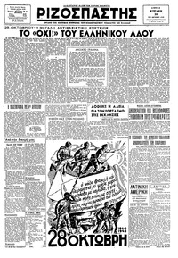 Ριζοσπάστης 28/10/1945 
