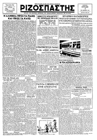 Ριζοσπάστης 04/11/1945 