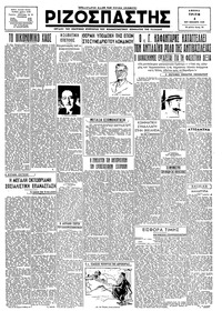 Ριζοσπάστης 06/11/1945 