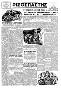 Ριζοσπάστης 07/11/1945 