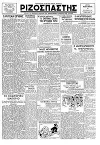 Ριζοσπάστης 09/11/1945 