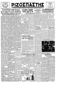 Ριζοσπάστης 10/11/1945 