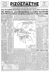 Ριζοσπάστης 14/11/1945 
