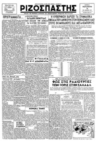 Ριζοσπάστης 16/11/1945 