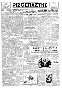 Ριζοσπάστης 17/11/1945 