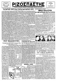 Ριζοσπάστης 18/11/1945 
