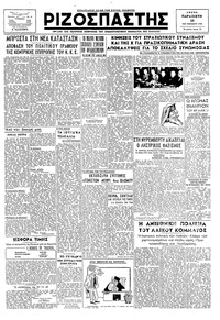 Ριζοσπάστης 23/11/1945 