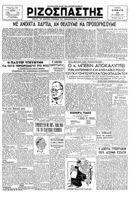 Ριζοσπάστης 24/11/1945 