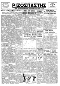 Ριζοσπάστης 28/11/1945 