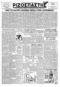 Ριζοσπάστης 01/12/1945 