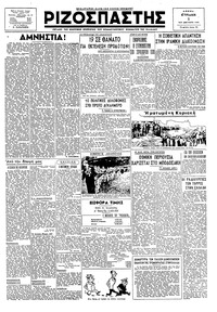 Ριζοσπάστης 02/12/1945 