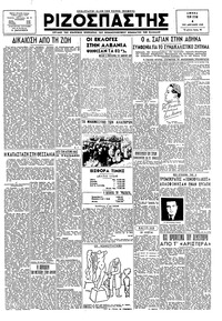 Ριζοσπάστης 04/12/1945 