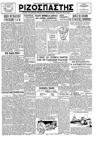 Ριζοσπάστης 07/12/1945 