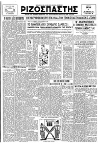 Ριζοσπάστης 11/12/1945 