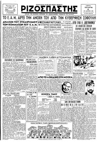 Ριζοσπάστης 12/12/1945 