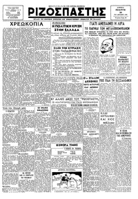 Ριζοσπάστης 20/12/1945 