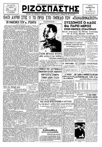 Ριζοσπάστης 22/12/1945 