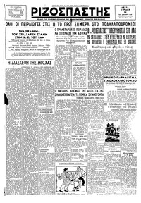 Ριζοσπάστης 30/12/1945 