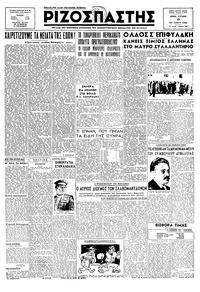 Ριζοσπάστης 13/01/1946 