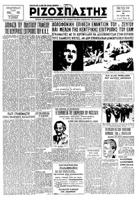 Ριζοσπάστης 18/01/1946 