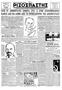Ριζοσπάστης 20/01/1946 