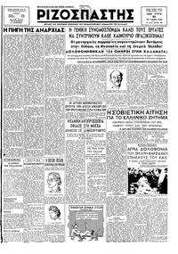 Ριζοσπάστης 23/01/1946 