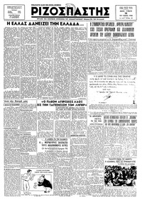 Ριζοσπάστης 26/01/1946 