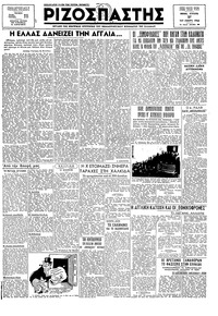 Ριζοσπάστης 27/01/1946 