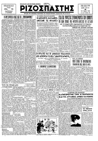 Ριζοσπάστης 29/01/1946 