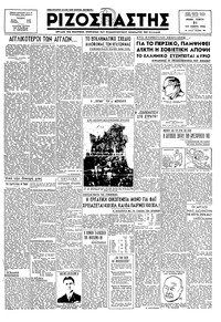 Ριζοσπάστης 31/01/1946 