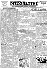 Ριζοσπάστης 01/02/1946 