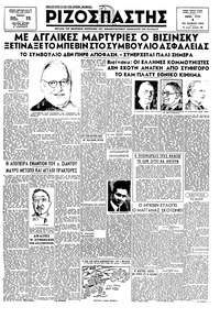 Ριζοσπάστης 05/02/1946 