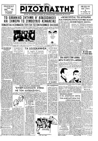 Ριζοσπάστης 06/02/1946 