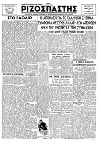 Ριζοσπάστης 07/02/1946 