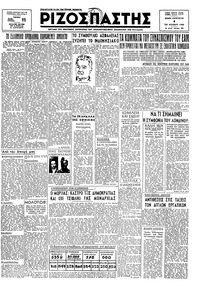 Ριζοσπάστης 08/02/1946 