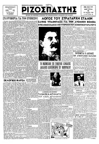 Ριζοσπάστης 10/02/1946 