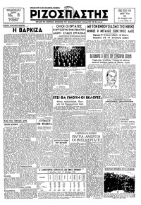 Ριζοσπάστης 12/02/1946 
