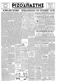 Ριζοσπάστης 14/02/1946 