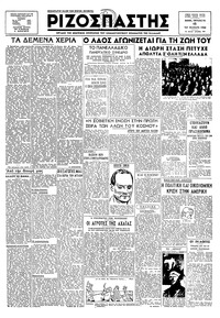 Ριζοσπάστης 15/02/1946 
