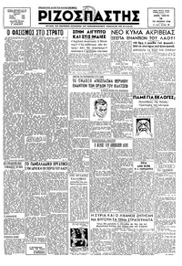 Ριζοσπάστης 16/02/1946 