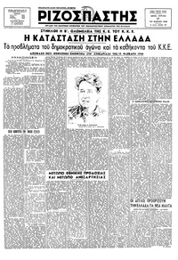 Ριζοσπάστης 17/02/1946 