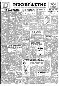 Ριζοσπάστης 19/02/1946 